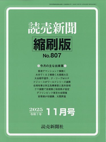 読売新聞縮刷版の最新号【2025年11月号 (発売日2025年12月26日