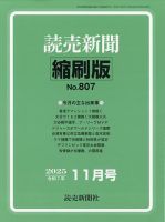 読売新聞縮刷版 2025年11月号 (発売日2025年12月26日) 表紙