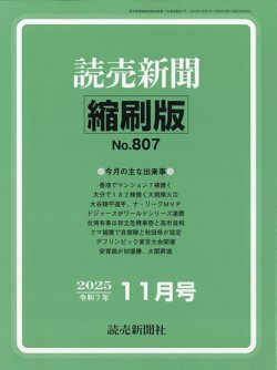 読売新聞縮刷版｜定期購読で送料無料 - 雑誌のFujisan
