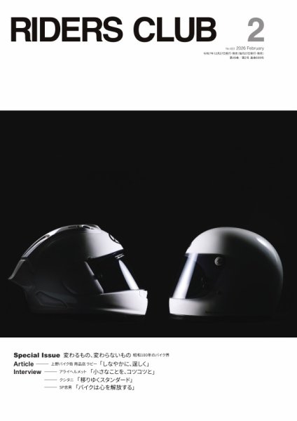 RIDERS CLUB（ライダースクラブ） 2026年2月号 (発売日2025年12月26日) 表紙