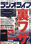 ラジオライフ 2026年2月号の表紙