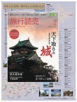 旅行読売のバックナンバー | 雑誌/電子書籍/定期購読の予約はFujisan