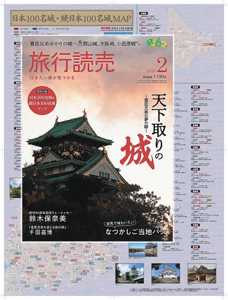 旅行読売 2026年2月号 (発売日2025年12月27日) | 雑誌/電子書籍/定期