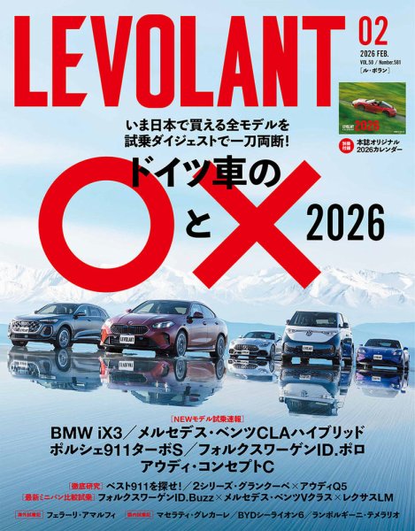 ル・ボラン（LE VOLANT） 2026年2月号 (発売日2025年12月25日) 表紙