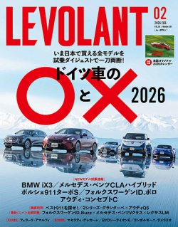 ル・ボラン（LE VOLANT） 2026年2月号 (発売日2025年12月25日) 表紙