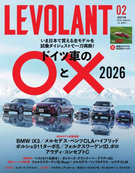 ル・ボラン（LE VOLANT） 2026年2月号 (発売日2025年12月25日) 表紙