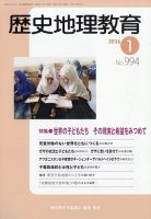 歴史地理教育のバックナンバー | 雑誌/定期購読の予約はFujisan