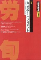 労働法律旬報 2025年12/25号 (発売日2025年12月26日) 表紙