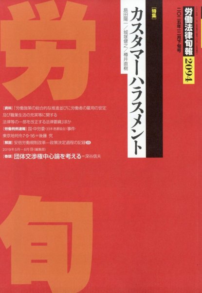 労働法律旬報 2025年12/25号 (発売日2025年12月26日) 表紙