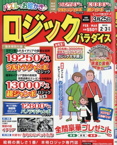 ロジックパラダイス 2026年2月号 (発売日2025年12月25日) 表紙