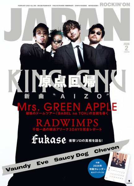 ROCKIN'ON JAPAN（ロッキング・オン・ジャパン） 2026年2月号 (発売日