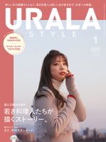 月刊URALA STYLE 2026年1月号 表紙