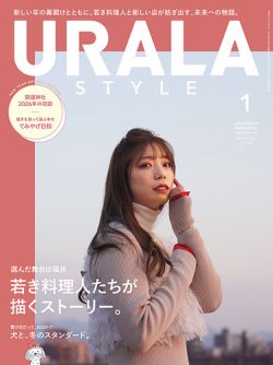 月刊URALA STYLE 2026年1月号 (発売日2025年12月27日) 表紙
