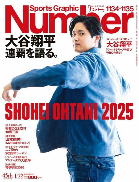 入手困難　大谷翔平　特集誌 ナンバー(Sports Graphic Number) 1134・1135号 (発売日2025年12月25日
