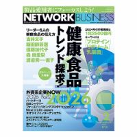 ネットワークビジネスの最新号【2月号 (発売日2025年12月27日)】| 雑誌