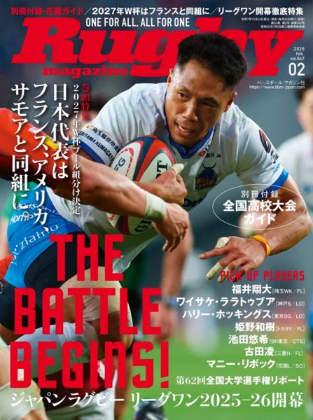 ラグビーマガジン 2026年2月号 (発売日2025年12月24日) | 雑誌/定期