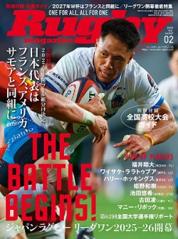 ラグビーマガジン｜定期購読で送料無料 - 雑誌のFujisan
