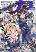 電撃大王 2026年2月号 (発売日2025年12月26日) 表紙
