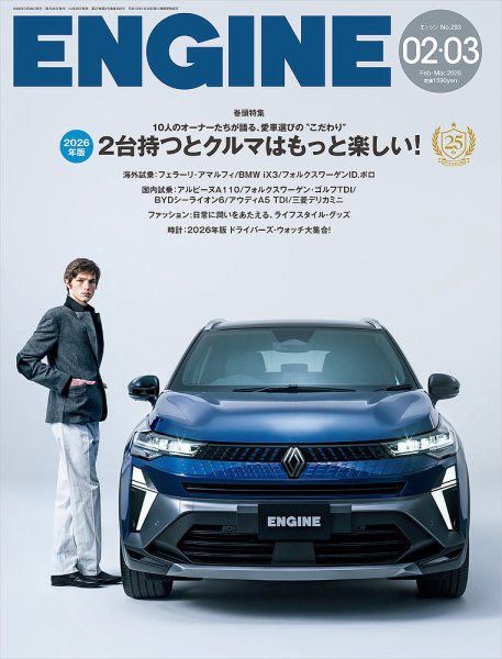 ENGINE（エンジン） 2026年3月号 (発売日2025年12月25日) 表紙