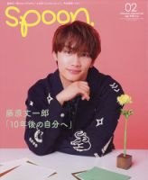 Spoon（スプーン）の最新号【2026年2月号 (発売日2025年12月26日