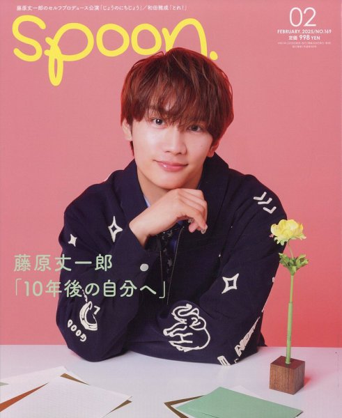 Spoon（スプーン） 2026年2月号 (発売日2025年12月26日) | 雑誌/定期