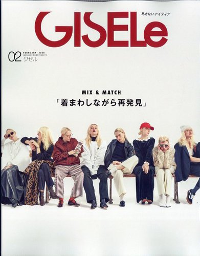 GISELe（ジゼル）の最新号【2026年2月号 (発売日2025年12月26日