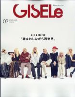 GISELe（ジゼル）のバックナンバー | 雑誌/電子書籍/定期購読の予約は