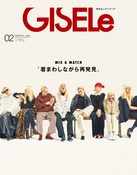 GISELe（ジゼル） 2026年2月号 (発売日2025年12月26日) 表紙
