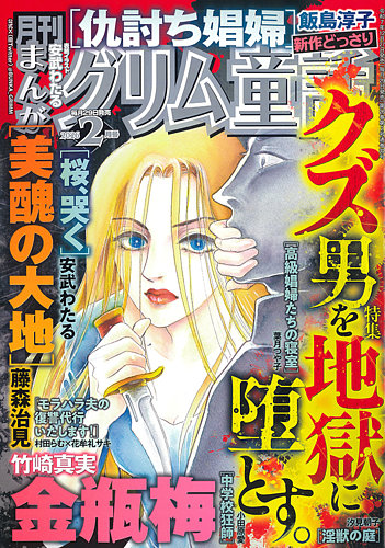 まんがグリム童話の最新号【2026年2月号 (発売日2025年12月27日