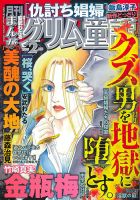 まんがグリム童話の最新号【2026年2月号 (発売日2025年12月27日