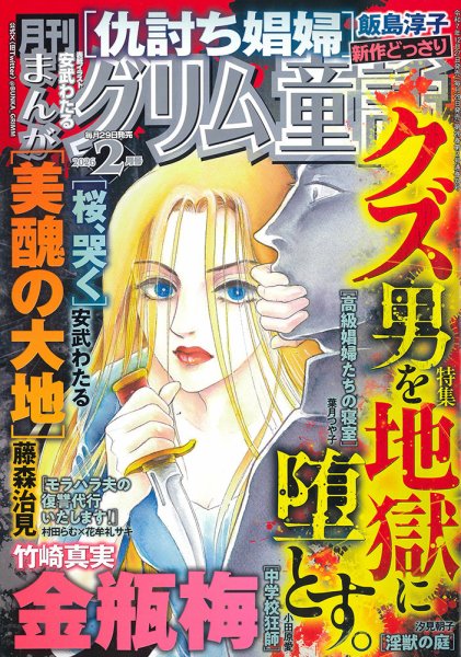 まんがグリム童話 2026年2月号 (発売日2025年12月27日) | 雑誌/定期