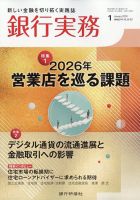 銀行実務 2026年1月号 表紙