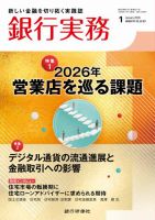 銀行実務 2026年1月号 (発売日2025年12月27日) 表紙