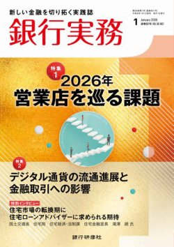 銀行実務｜定期購読18%OFF - 雑誌のFujisan
