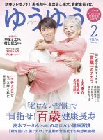 ゆうぽん ゆうゆうの最新号【2026年2月号 (発売日2025年12月27日)】| 雑誌/電子
