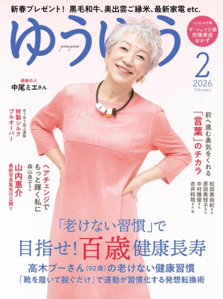 【中古】 国家2種ならゆうゆう合格できる ゆうゆう 2025年 10 月号 | ゆうゆう編集部 |本 | 通販 | Amazon