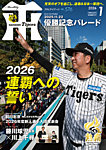 月刊タイガース 2026年1月号の表紙
