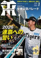 月刊タイガースの最新号【2026年1月号 (発売日2025年12月27日)】| 雑誌