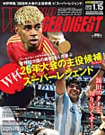 WORLD SOCCER DIGEST（ワールドサッカーダイジェスト） 2026年1月15日号の表紙