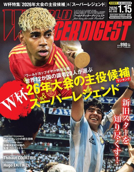 WORLD SOCCER DIGEST(ワールドサッカーダイジェスト) 2026年1月15日 WORLD SOCCER DIGEST(ワールドサッカーダイジェスト) 2026年1月15日