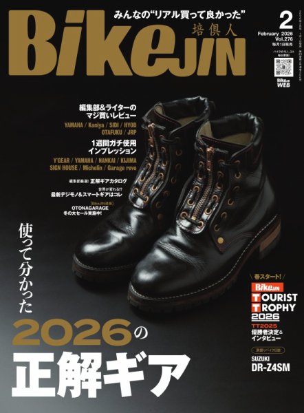 BikeJIN（バイクジン） 2026年2月号 (発売日2025年12月27日) 表紙
