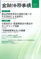 金融法務事情 2025年12/10号 表紙
