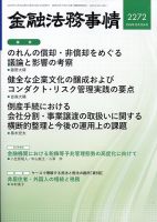 金融法務事情 2025年12/25号 (発売日2025年12月25日) 表紙