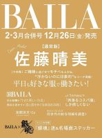 BAILA（バイラ）のバックナンバー | 雑誌/電子書籍/定期購読の予約は