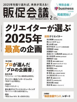 トッププロモーションズ販促会議 2026年2月号 (発売日2025年12月27日) 表紙