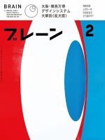 ブレーンの最新号【2026年2月号 (発売日2025年12月27日)】| 雑誌/定期