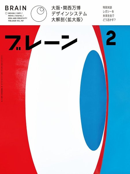ブレーン 2026年2月号 (発売日2025年12月27日) 表紙