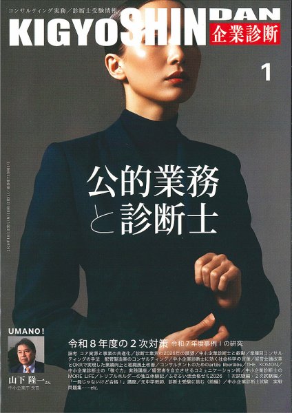 企業診断  2026年1月号  (発売日2025年12月26日) 表紙