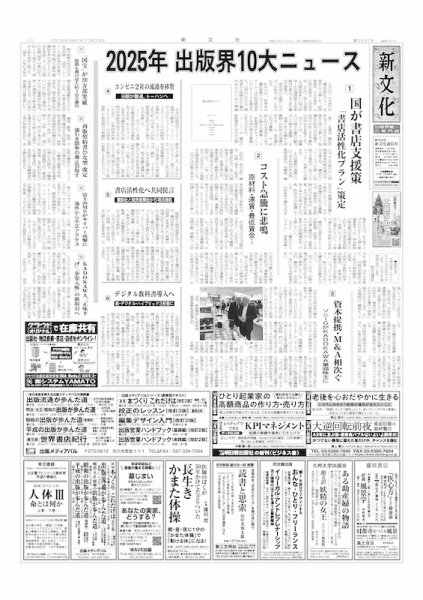 新文化 3591号 (発売日2025年12月25日) 表紙
