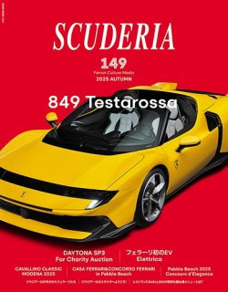 SCUDERIA（スクーデリア） No.149 (発売日2025年10月30日) 表紙